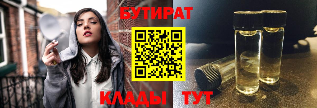 БУТИРАТ BDO Канаш