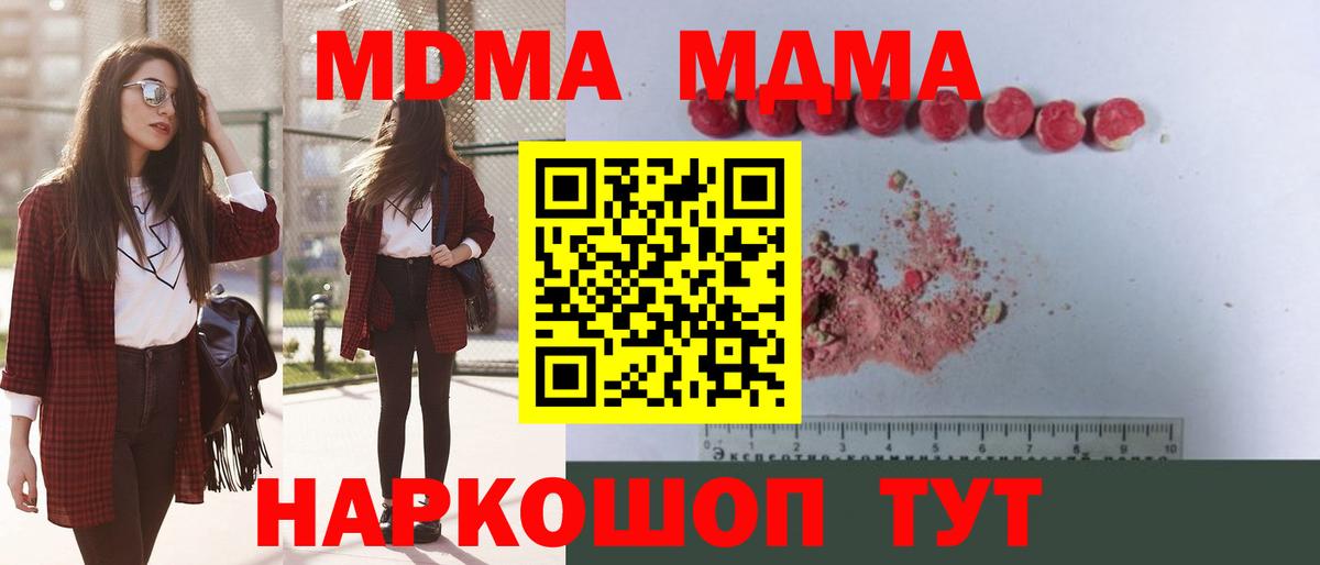 Канаш  MDMA молли  МДМА кристаллы  Вход с VPN 