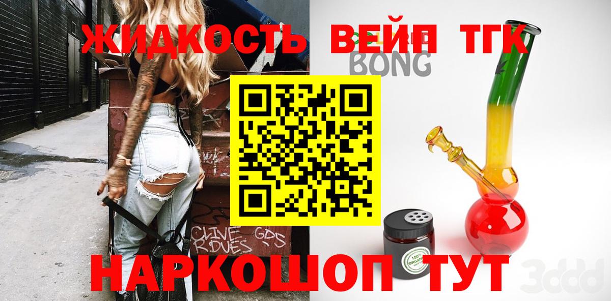 ТГК жижа  Вход с VPN  Канаш  Дистиллят ТГК жижа 
